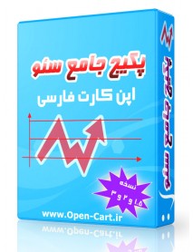 افزونه پکیج جامع سئو اپن کارت فارسی